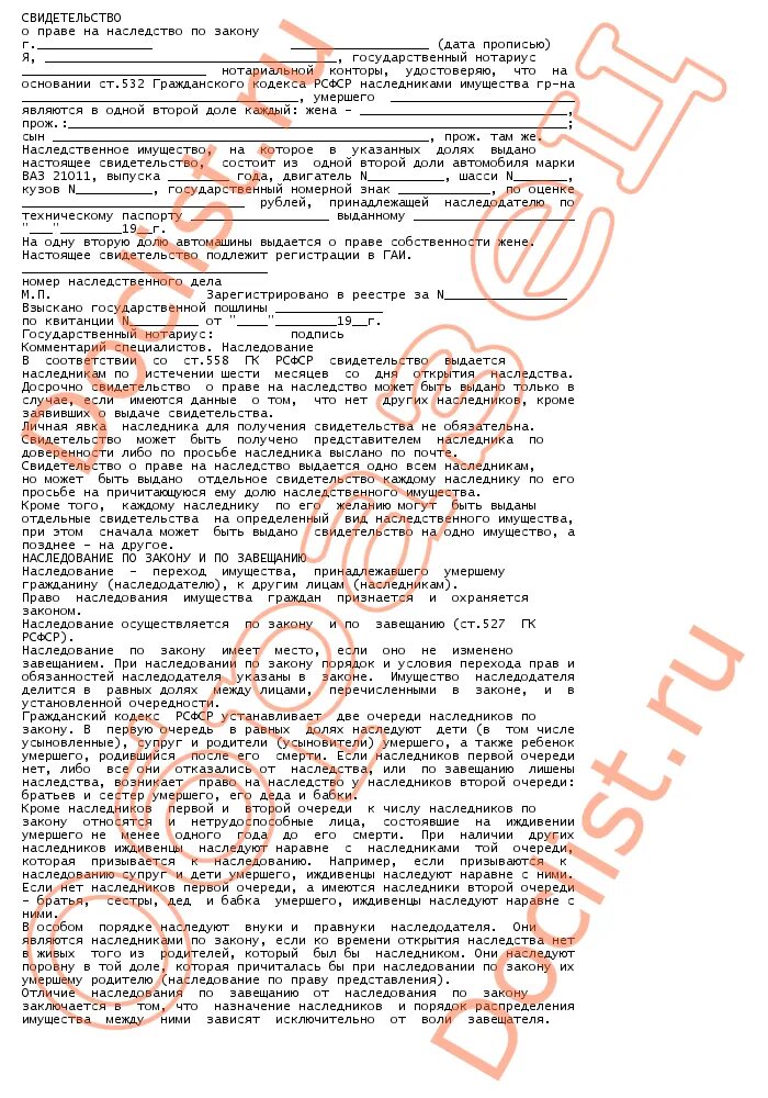 Дата выдачи свидетельства по праву наследования. Наследственные права в нотариате. Удостоверение о наследниках. Место открытия наследства. Порядок выдачи свидетельства о праве на наследство.