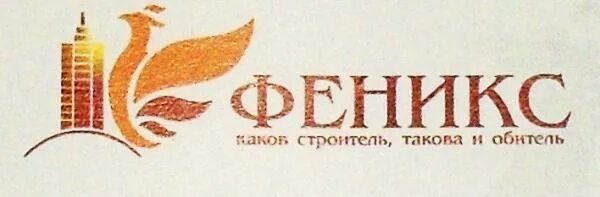 Ооо феникс номер