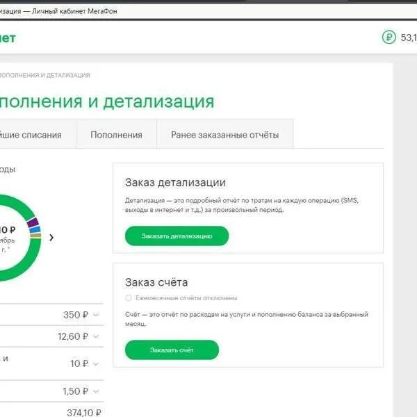 Таблица детализации звонков мегафон. Детализация мегафон личный кабинет детализация. Детализация звонков мегафон через приложение мегафон. Детализация в приложении мегафон. Детализация звонков мегафон в приложении.