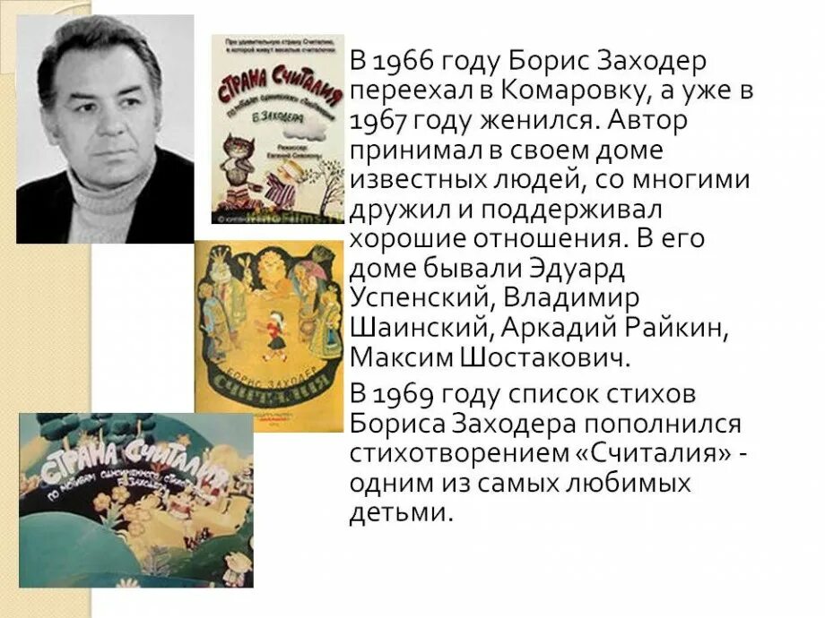 Детский поэт заходер. Биография б заходера 3 класс. заходер борис владимирович биография. заходер борис владимирович автобиография. б заходер биография.