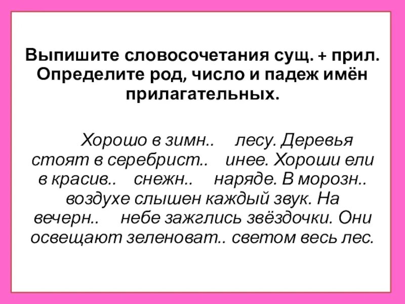 Прил сущ словосочетания. Выпишите словосочетания сущ+прил. Выписать словосочетания прил+сущ.. Определить род число и падеж имен существительных словосочетания