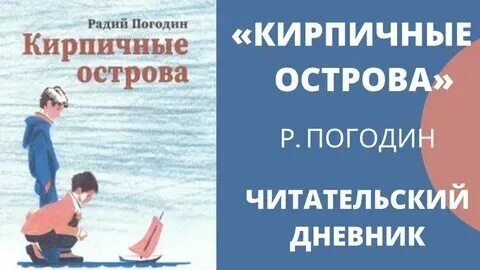 Смысл названия кирпичные острова