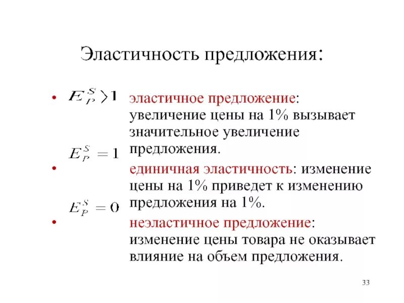 Реферат эластичность предложения. Эластичность предложения. единичная эластичность предложения. эластичность предложения 1. единичная эластичность предложения предложение.