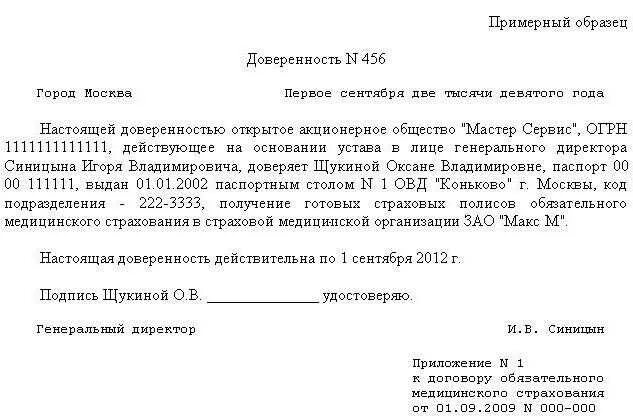 Образец доверенности на получение зарплаты. Доверенность. доверенность в свободной форме. доверенность в свободной форме образец. как написать доверенность на получение полиса.