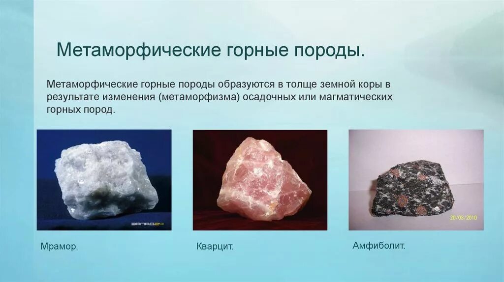 Где метаморфические горные породы в основном залегают. Осадочные горные породы метаморфические горные. Мономинеральные метаморфические горные породы. Алмаз метаморфическая горная порода. Метаморфические горные породы.