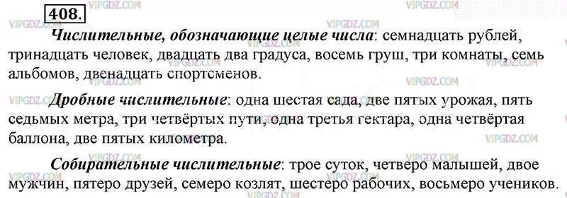 Русский язык упражнение 408. Русский язык 6 класс ладыженская 408. Упражнение 408 по русскому языку 6 класс. Русский язык 6 класс 2 часть упражнение 408. Русский язык 7 класс упражнение 408