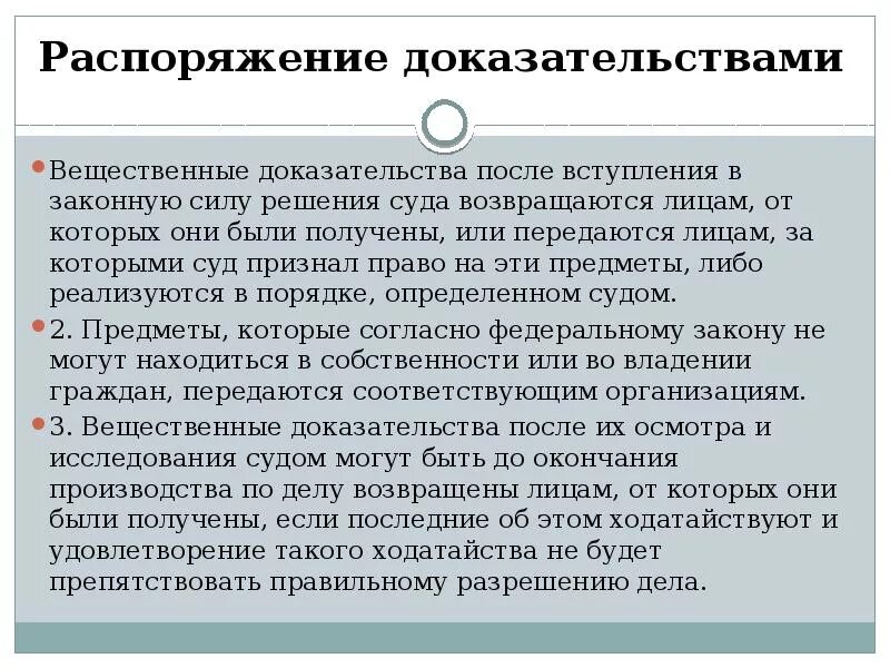 Вещественное право. Вещественные доказательства. Документы, как вещественные доказательства по уголовному делу.. Порядок признания вещественных доказательств по уголовному делу. Признание предметов вещественными доказательствами.