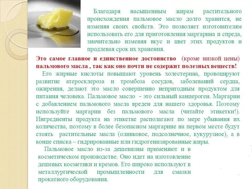 Сливочное масло при повышенном холестерине. Масло сливочное полезные продукты. Вредные жиры в растительных маслах. Полезное сливочное масло. Полезность сливочного масла для организма человека.