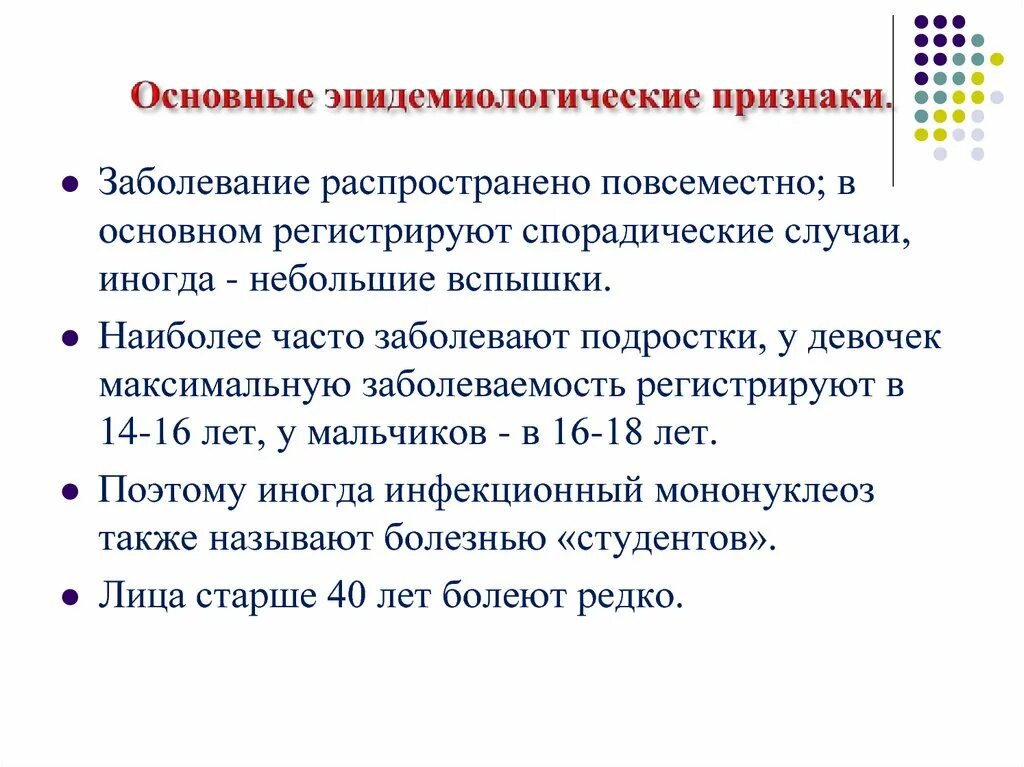 Болезнь распространенных заболеваний. Основные эпидемиологические заболевания. Эпидемиологические признаки. Эпидемиологические признаки инфекционных болезней. Основные эпидемические заболевания.