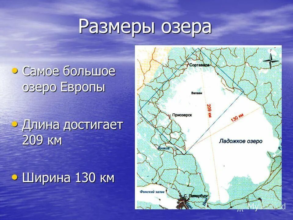 Озера европы по величине. Самое крупное озеро Европы Ладожское. Размеры Ладожского озера. Ладожское озеро протяженность. Расположение Ладожского озера.