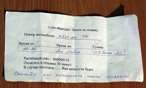 Стоянка билеты