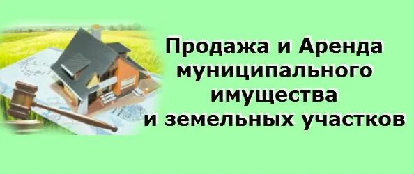 Как получить муниципальную аренду