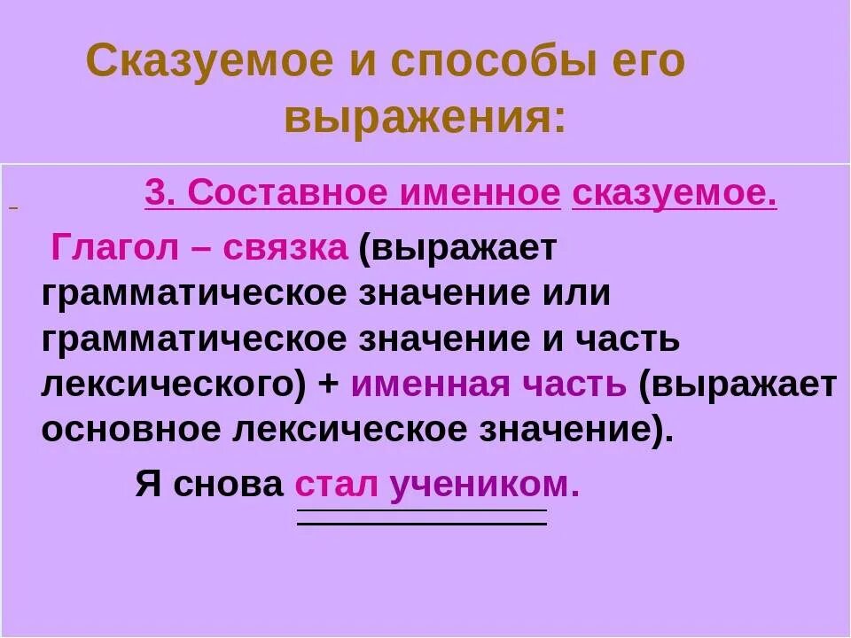 Простое сказуемое может быть выражено. Сказуемое. Сказум. Типы сказуемого и способы его выражения. Сказуемое и типы его выражения.