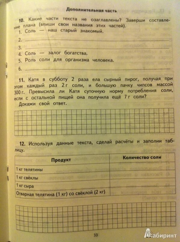 Итоговая комплексная работа 3 школа россии. Комплексная работа. Комплексная работа третий класс. Работа 3 класс комплексная работа. Годовая комплексная работа 3 класс.