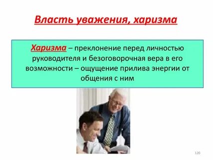 Уважай нашу власть