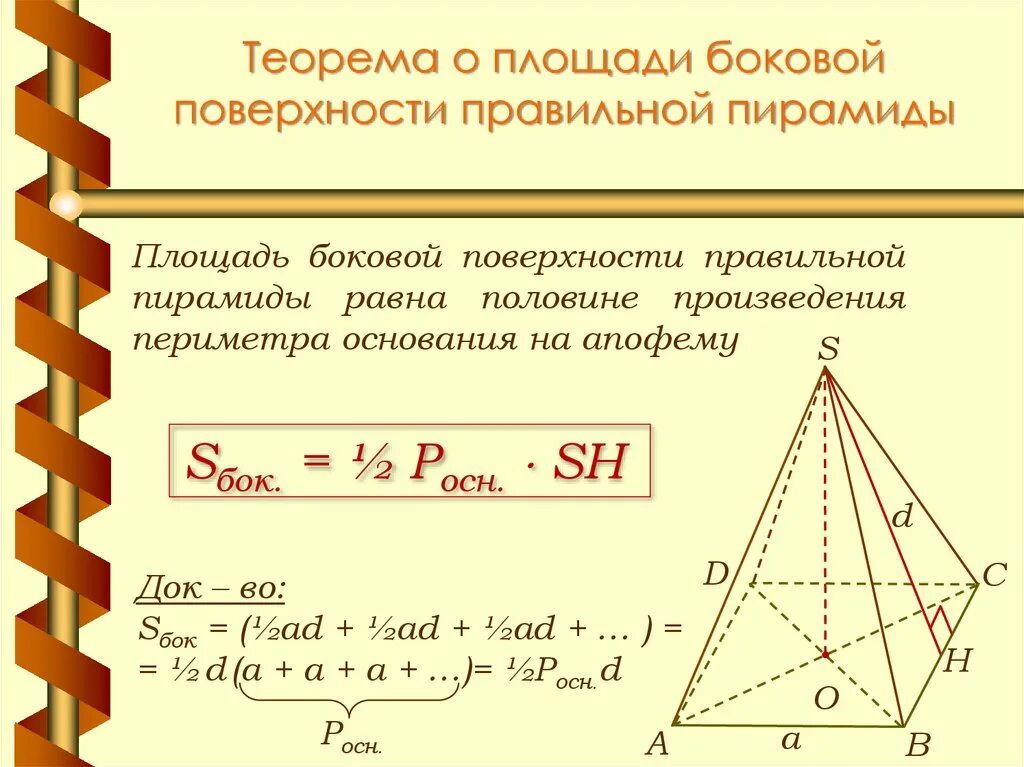 L в пирамиде