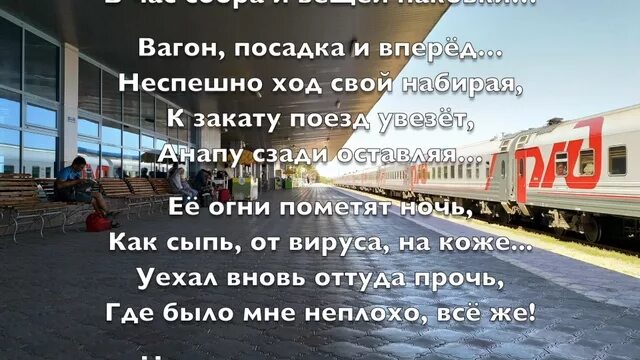 Песня перроны слова. Статус про поезд. Стих про вокзал. Цитаты про вокзал. Цитаты про вокзалы и поезда.