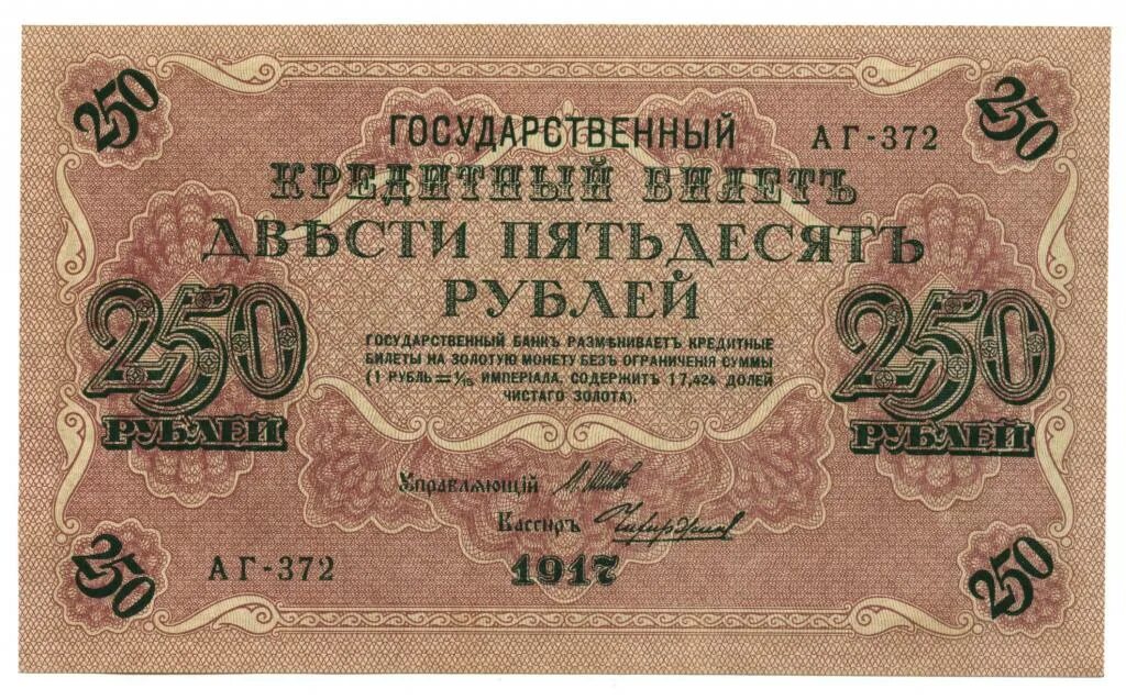 Кубанская народная республика 1918. Купюра бона 250 рублей 1917. Сертификат сберегательного банка ссср. 280 рублей 250. Не магнитится 5 копеек 1981 года.