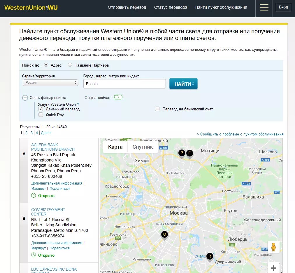 Получаем вестерн юнион. Сбербанк вестерн Юнион. Western Union перевод. Вестерн Юнион Москва. Где можно получить перевод вестерн Юнион.