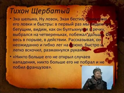 Тихоне щербатом