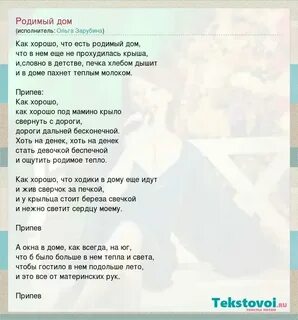 Приходи мой дом песня текст