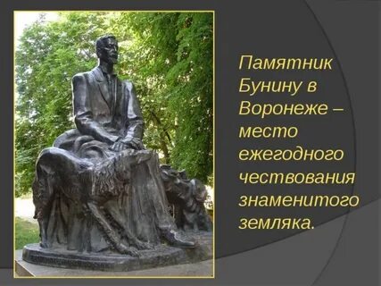 Бунин о есенине