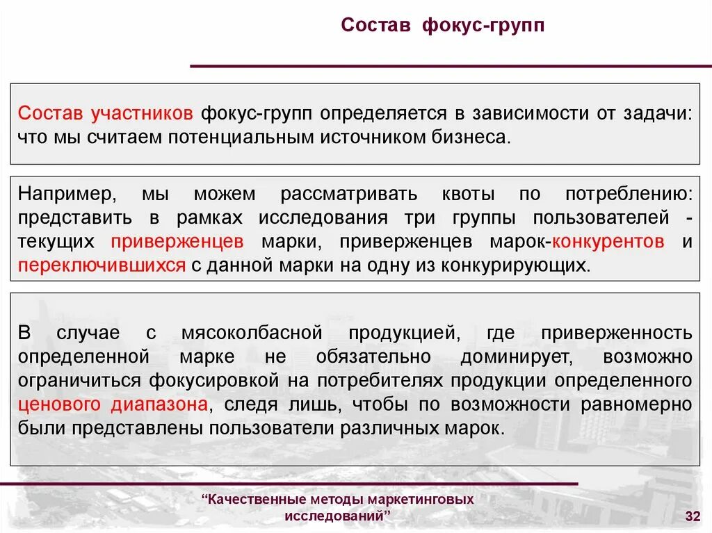 Качественные методы маркетинговых. Фокус группа состав участников. Метод фокус-группы в маркетинговых исследованиях. Метод исследования фокус группа. Фокус группы в качественные методы маркетинговых исследований..