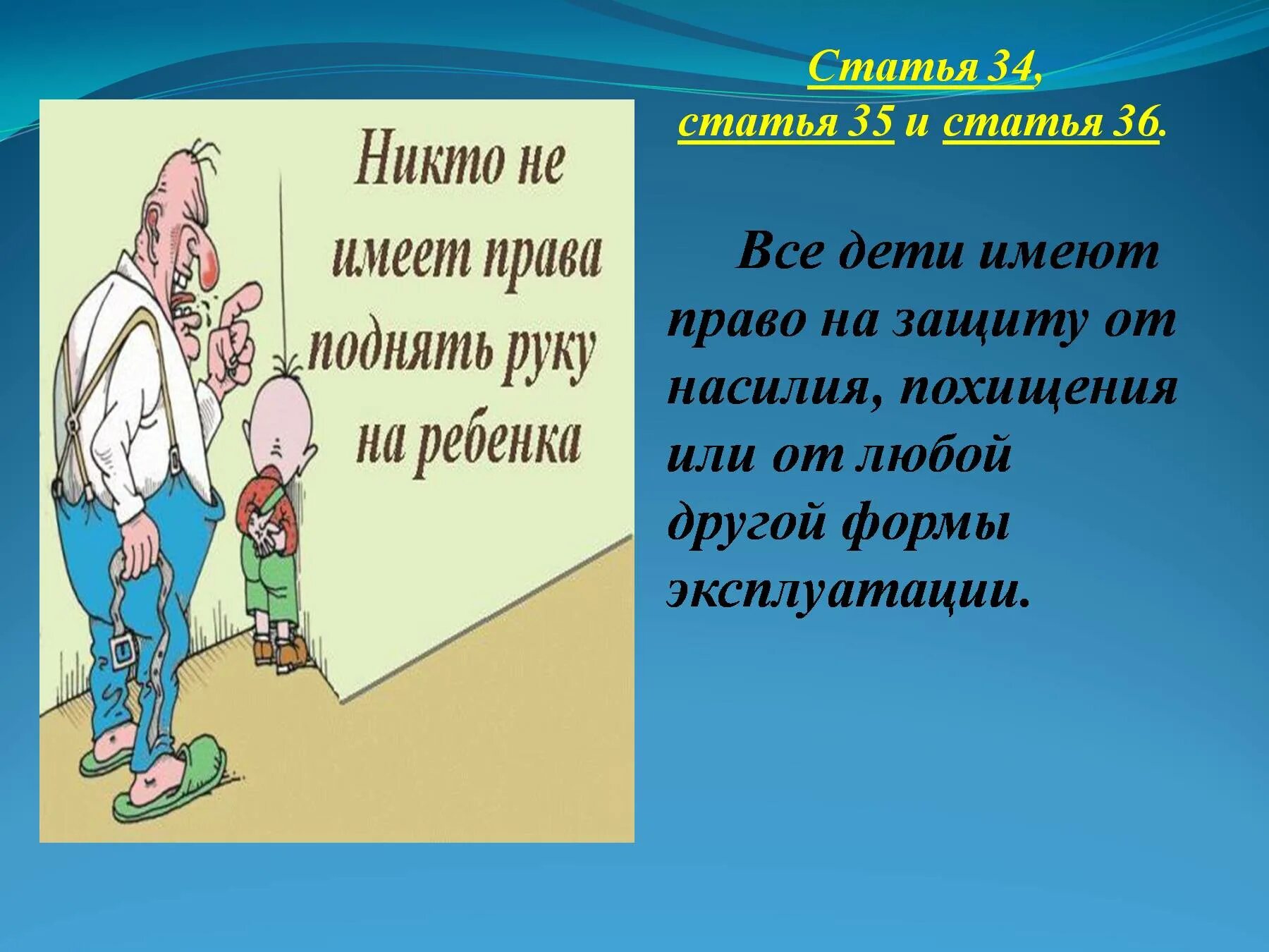 Право ребенка на защиту от насилия. Родители имеют право поднимать руку на ребенка. Родители имеют право бить ребенка. Имеем право на правду