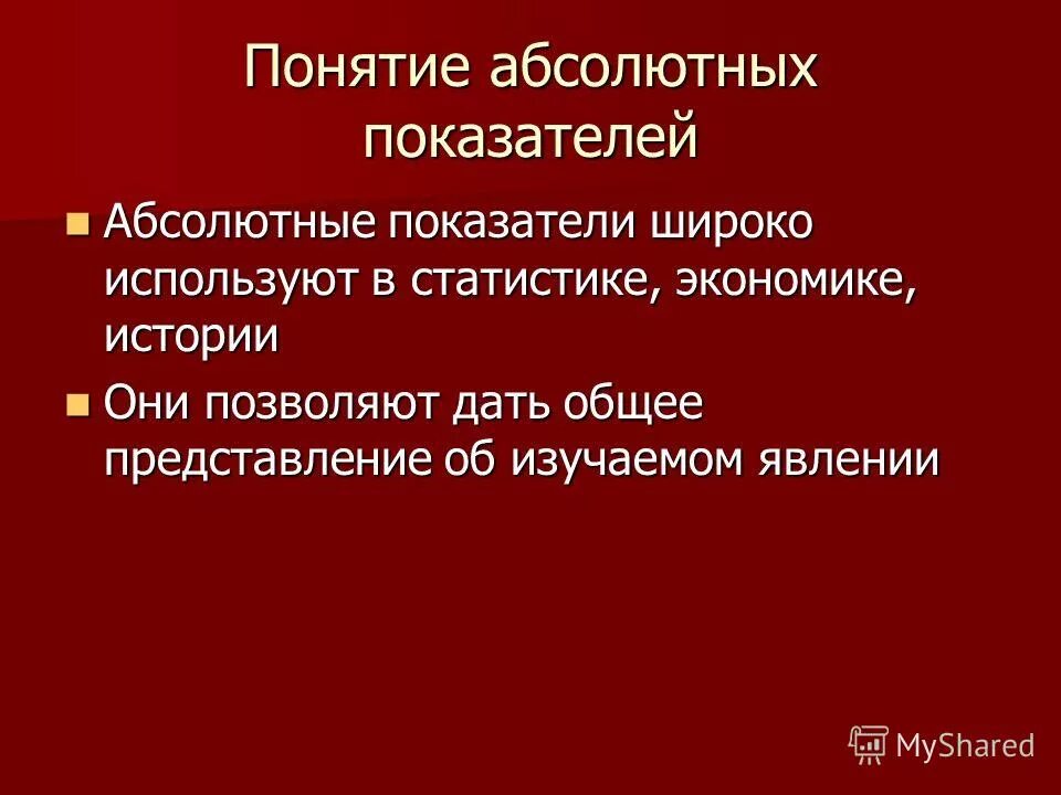 абсолютное понятие пример. понятие виды понятий. относительное понятие это. абсолютное понятие пример. абсолютное понятие пример.