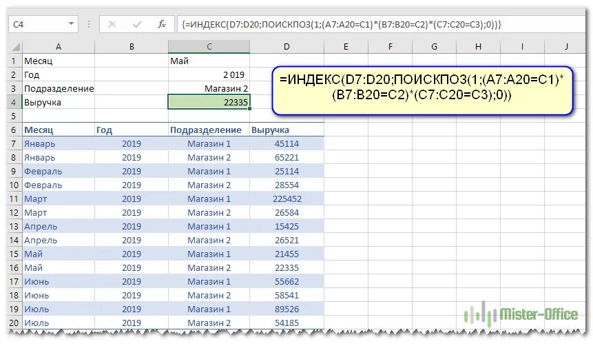 Поискпоз в эксель. ПОИСКПОЗ В excel. Индекс ПОИСКПОЗ. Формула индекс ПОИСКПОЗ. Индекс ПОИСКПОЗ excel.