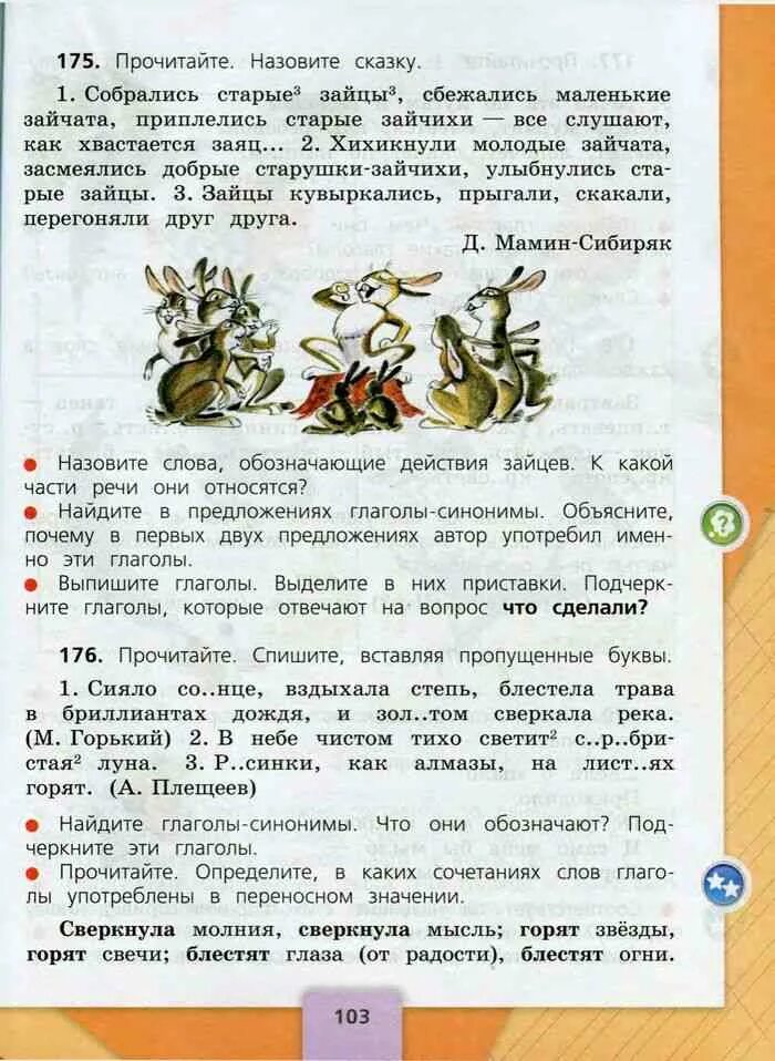 Русский язык 3 класс 103 упр 176. Русский язык 3 класс 2 часть. русский язык 3 класс 2 ча. русский язык 3 класс 2 часть учебник. русский язык 3 класс 2 часть учебник стр 3.