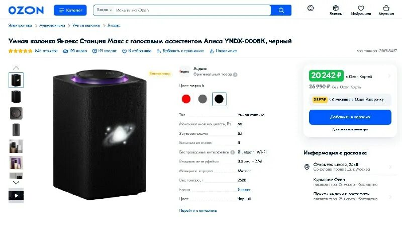 Как подключить колонку алиса макс. Как подключить колонку алиса макс