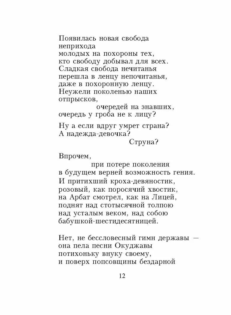 Любое стихотворение евтушенко. Стихотворение Евтушенко. Е А Евтушенко стихи.
