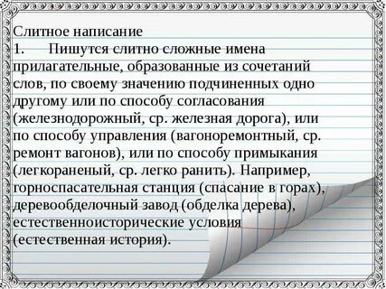 Подчинишь как пишется