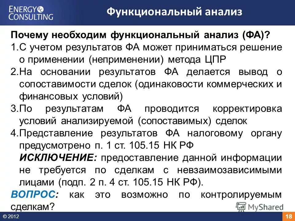 Метод функционального анализа. Функциональный анализ в экономике. Функциональный анализ бизнес процессов. Приложения функционального анализа. Приложения функционального анализа.