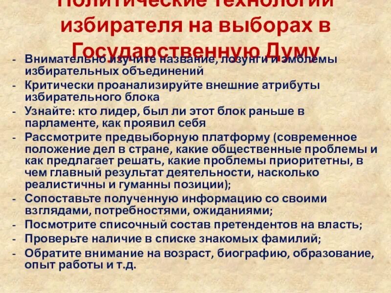 Избиратели избирательные объединения