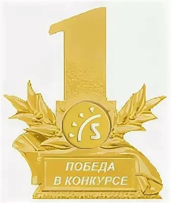 открытки поздравляем победителей. поздравление с победой в конкурсе. красивый кубок. поздравление с победой в конкурсе. фон победителя.