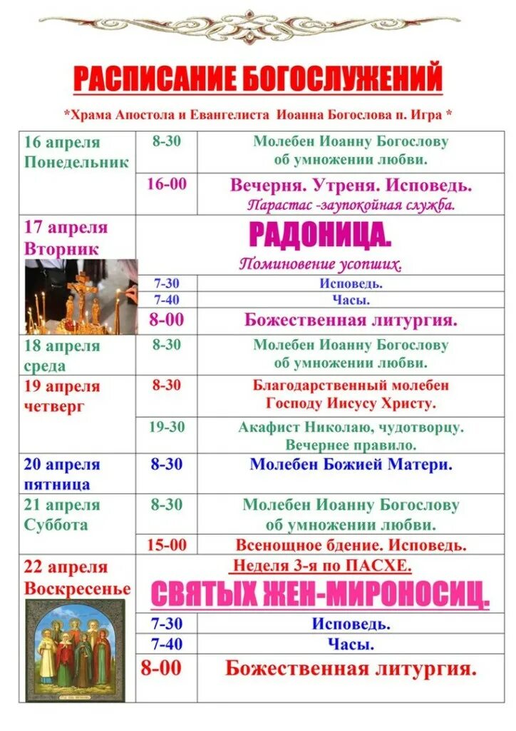 расписание богослужений. храм иоанна богослова коломна расписание богослужений. расписание соборования в храмах. церковь иоанна богослова село крутчик липецкая область. храм богослова на 15 парковой расписание.
