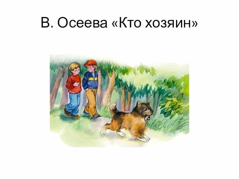 Осеева что легче план рассказа. План рассказа осеевой что легче. Иллюстрации к рассказу осеевой почему. План рассказа осеевой что легче. Книги осеевой 2 класс.