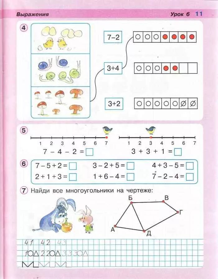 Сам по математике 1 класс. Математика 1 кл Петерсон. Математика, часть 1, 2 класс Петерсон урок 6. Задания Петерсон 1 класс. Математика 1 класс занятия.