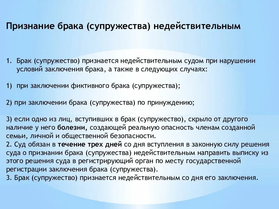 Признание брака недействительным. Основания для признания брака недействительным являются. Основания для признания брака недействительным в судебном порядке:. Признаки признания брака недействительным. Срок исковой давности о признании брака недействительным