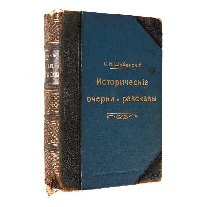 Шубинский. Гарин михайловский очерки. Я печатал уже давно рассказы и очерки. Горький очерки и рассказы 1898. Шубинский.