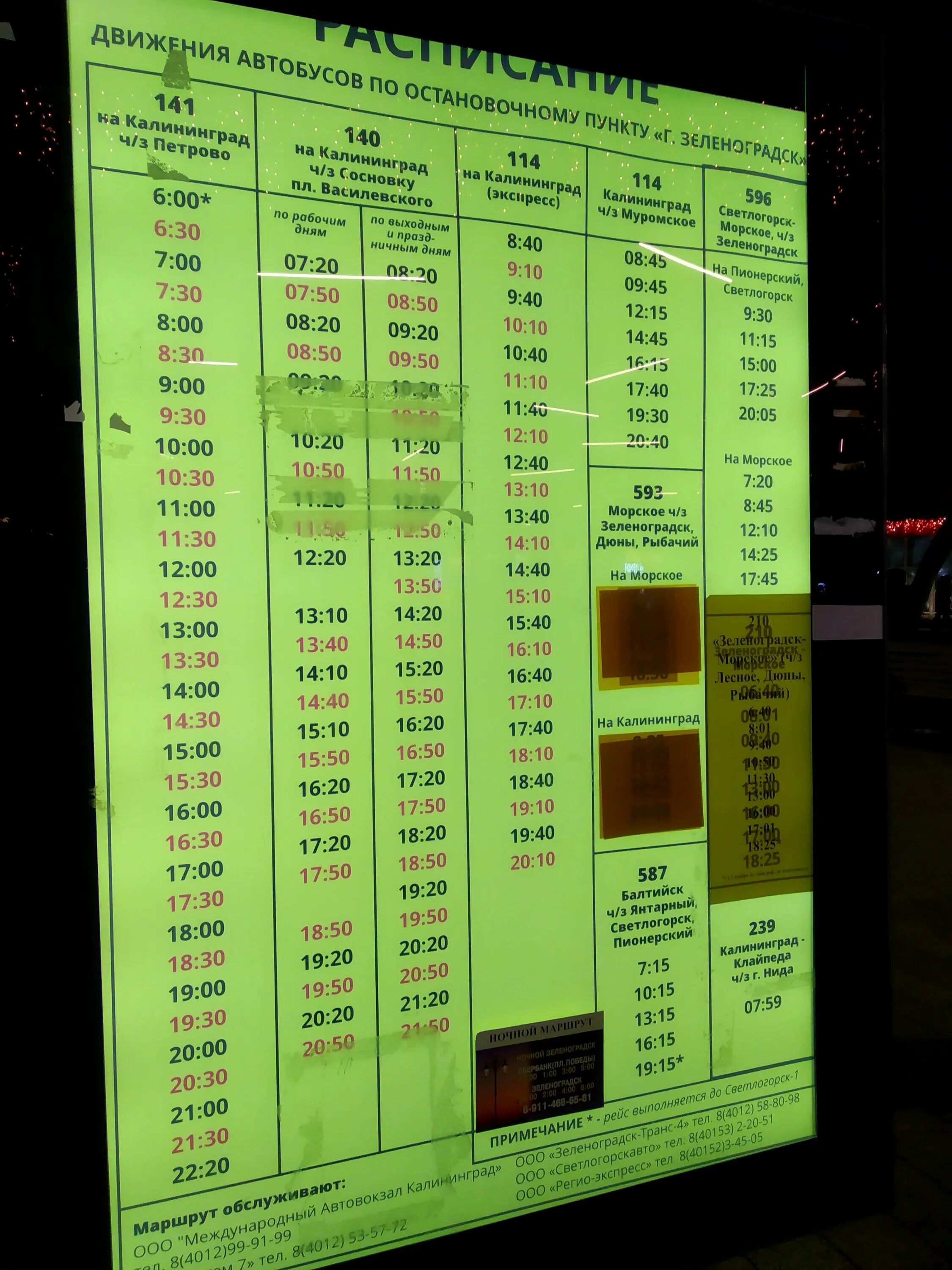 587 автобус расписание балтийск зеленоградск. Светлогорск-Зеленоградск расписание. Зеленоградск Лесное расписание. Зеленоградск Морское расписание. Расписание автобусов Светлогорск Зеленоградск.