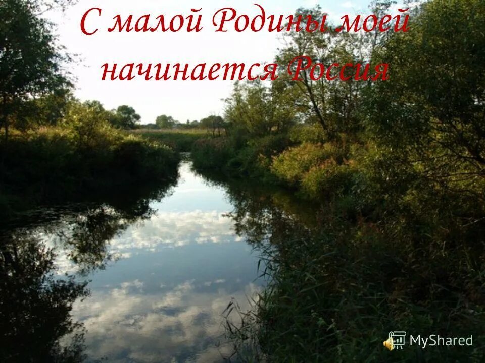 Музыка малой родины