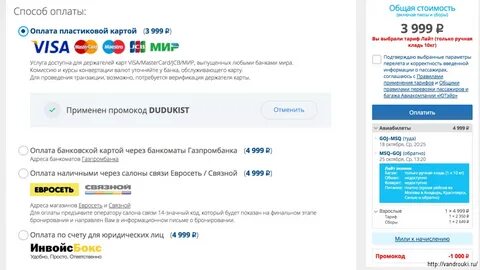 Отмена промокодов