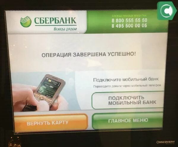 Sms запрос сбербанк. Мобильный банк. Мобильный банк Сбербанк. Мобильный банк смс. Номер мобильный банк.