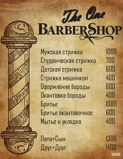 Барбершоп волгоградская