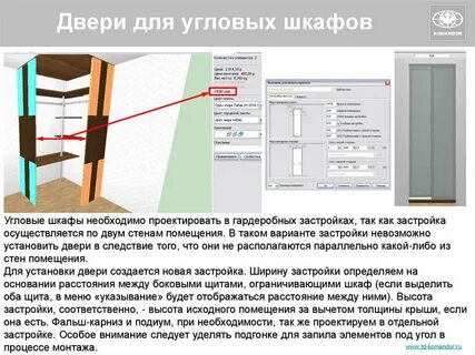 Программа расчета дверей