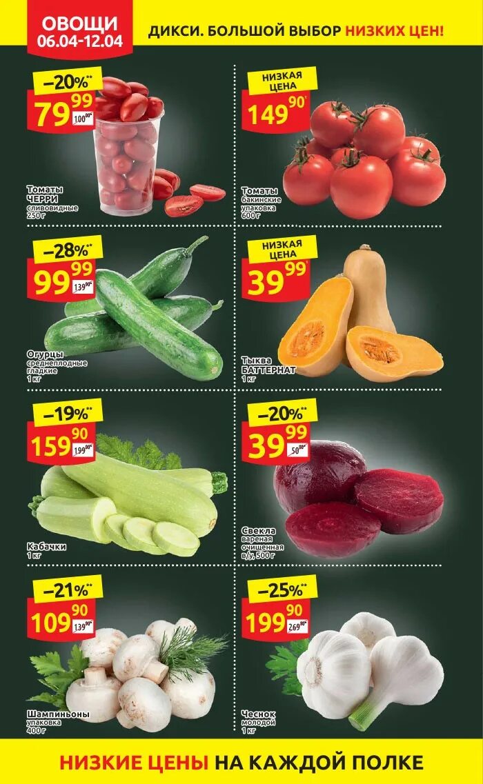 1 апреля дикси. Ножницы 8 в 1 дикси инструкция. 1 апреля дикси. 1 апреля дикси. Вина в дикси каталог.