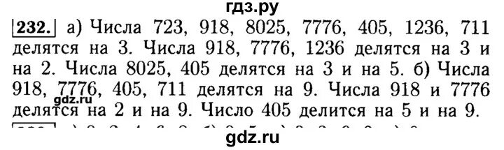 Математика 5 класс 1 часть номер 232. Математика 4 класс номер 232. Математика 5 класс 1 часть страница 49 номер 232. Математика 4 класс страница 49 номер 232.